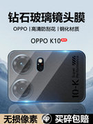 适用OPPO K10镜头膜K10Pro保护圈K10X手机K10活力版后置摄像头oppok10高清相机贴膜钢化玻璃膜防摔镜片贴防爆