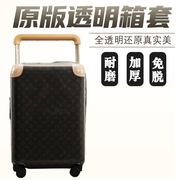 适于lv5570cm拉杆箱保护套，免拆行李箱旅行箱防尘罩透明加厚防水