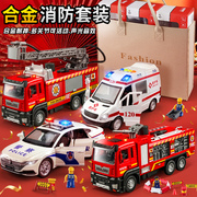 消防车玩具男孩礼盒套装合金，小汽车模型警车救护车，儿童3生日礼物6