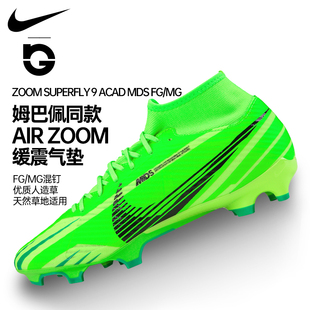 NIKE耐克足球鞋刺客15中端MDS008高帮FGMG混钉天然草FJ7190-300