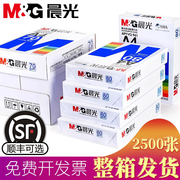 晨光A4打印纸80g加厚复印纸80g木浆500张可双面办公单一包草稿纸画画用品a四白纸整箱5包装一箱纸白色纸7