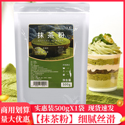 抹茶粉烘焙冲饮奶茶店专用原料翠绿茶纯日式食用抹茶拿铁蛋糕商用