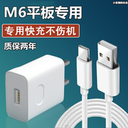 适用华为平板电脑M6充电器线9V2A快充头数据线闪充Type-c高速充电器线