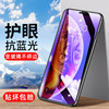 适用苹果x钢化膜iphone11proxsmax抗蓝光66s7玻璃12全屏13黑边，14手机8防窥膜plus防爆pro保护膜5s屏保11