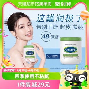 Cetaphil/丝塔芙舒润保湿补水网红面霜550g敏感肌适用不含烟酰胺