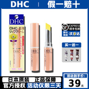 日本DHC护唇膏 女保湿滋润防干裂去死皮淡化唇纹口油孕妇专用
