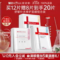 直降薇诺娜敏肌补水修护面膜