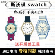 适用于 斯沃琪 swatch 牌男女手表电池各型号进口专用纽扣电子⑦