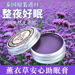 泰国aromatic薰衣草安神睡眠，膏lavender助眠好梦精油膏舒缓失眠