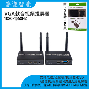 无线VGA传输投屏器电脑投影仪安防录像机同屏器音视频收发图传器