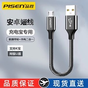 品胜安卓数据线microusb超短0.2米便携短款快充短线20cm适用华为荣耀小米oppo三星通用vivo充电宝短充电线