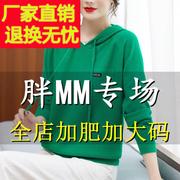 胖mm春秋特大码连帽卫衣针织衫女宽松200斤遮肚子显瘦上衣打底衫