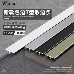 铝合金T型压条木地板收口条极窄装饰条门槛条瓷砖收边条地板扣条
