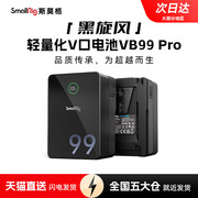 斯莫格VB99Pro V口电池黑旋风摄像机手机电脑摄影灯影视补光灯监