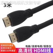 通用网视界高清HDMI线PS4显示器电脑电视投影视频连接线3米3D4K*2