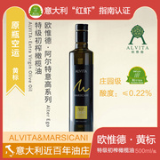 意大利近百年油庄marsicani联名alvita特级初榨橄榄油黄标获奖