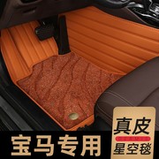 适用宝马脚垫 宝马1系2系新3系530Li7系X1X3X4X5X6全包围汽车脚垫