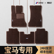 宝马新5系3系7系525Li 530Li740 X1X3 X5 X6原厂丝圈地毯汽车脚垫