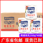 整箱350g*48罐雀巢炼乳鹰唛炼奶 蛋挞甜品奶茶烘焙原辅料