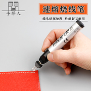 手工皮革DIY工具 涤纶蜡线烧线笔 手缝线头烧结烧线笔速熔