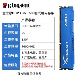 金士顿骇客神条DDR3 8G 1866 1600台产台式机内存 兼容4G 1333 16
