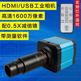 1600万像素显微镜电子目镜HDMI USB输出数码相机工业摄像头带测量
