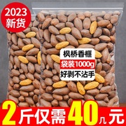23新货枫桥香榧子特产诸暨枫桥香榧果袋装500g坚果零食干果1g