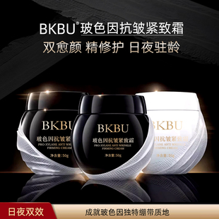 bkbu玻色因抗皱紧致霜，抗衰老保湿50g黑白，绷带面霜m