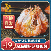 北海碳烤淡干虾干即食零食特大海虾海鲜干货干虾对虾干250g