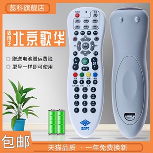 适用于 歌华有线遥控器 北京歌华有线电视高清机顶盒遥控器 带学习功能