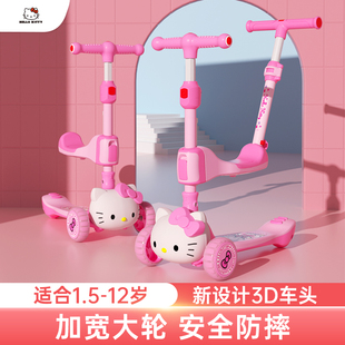 hellokitty凯蒂猫儿童滑板车1-12岁女童宝宝滑滑溜溜踏板车三合一