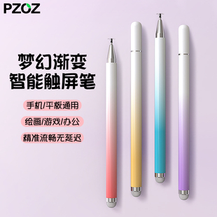 pzoz适用于苹果华为小米荣耀ipad电容，笔平板air触控笔，iphone14promax手机触屏13matepad11手写笔5pad通用pro