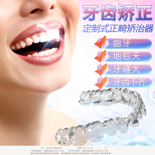 牙齿矫正器隐形牙套矫正龅牙缝，透明矫正整形牙套整牙纠正牙齿神器