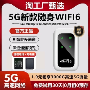 5G随身wifi6移动无线网络wi-fi千兆双频全网通高速流量免插卡便携wilf4g家庭宽带手机直播笔记本车载神器