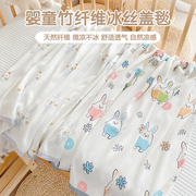 宝宝盖毯夏季薄新生婴儿竹纤维冰丝毯幼儿园儿童午睡空调毛巾被子