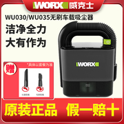威克士WU035无线车载无刷吸尘器车用家用充电强力大功率电动工具