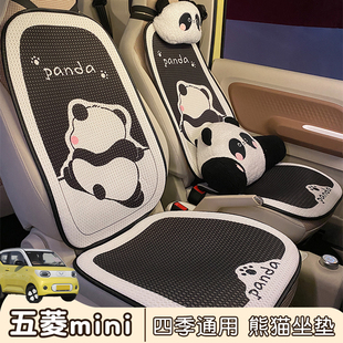 适用于五菱宏光mini马卡龙(马卡龙)三代座，椅套长安糯玉米坐垫吉利熊猫座垫
