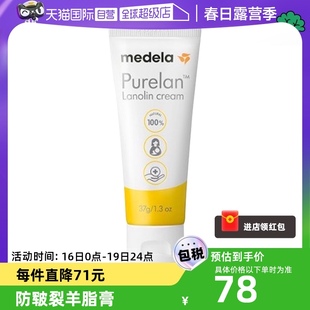 自营美德乐medela乳头膏，哺乳孕期防皲裂100%纯羊脂膏37g乳膏