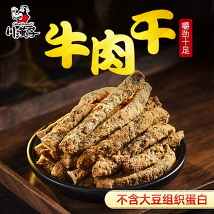 川汉子五香/麻辣牛肉干300g（100g*3）四川达州特产熟食小吃零食