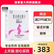 爱乐维复合维生素片，100片哺乳期孕妇补充多种维生素叶酸