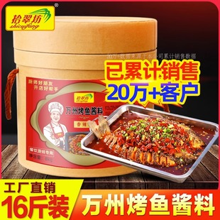 拾翠坊万州烤鱼调料秘制酱料商用桶装8kg正宗重庆烤鱼专用调料油