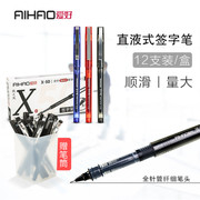 爱好直液式中性笔走珠笔，黑笔办公文具水性笔，水笔签字笔直液笔x50