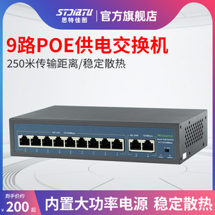 9口poe供电+2口传输交换机百兆48V监控网络摄像头供电交换机