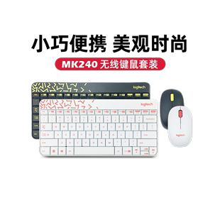 罗技mk240mk245nano无线键鼠套装，笔记本台式电脑键盘鼠标套装