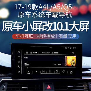 17-19款奥迪A4L/A5/Q5L改装10.1触摸屏导航无线Carplay主机