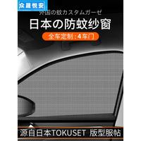 日本汽车防蚊虫纱窗，遮阳帘车窗防蚊网纱车用窗帘，专车防晒隔热蚊帐