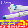 FSL佛山照明T8一体化灯管t8灯管支架全套t8日光灯管超级超极光