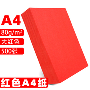 红色a4打印纸A5红色纸70g办公用品中国红彩纸剪纸大红色a4纸80g彩色复印纸新年红色卡纸230克a4纸整箱