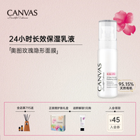 canvas卡芬诗玫瑰，全日保湿乳液，