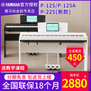 雅马哈电钢琴p125ap225专业88键重锤初学家用白色便携数码钢琴